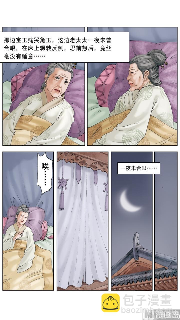 紅樓夢 - 第246話 - 3