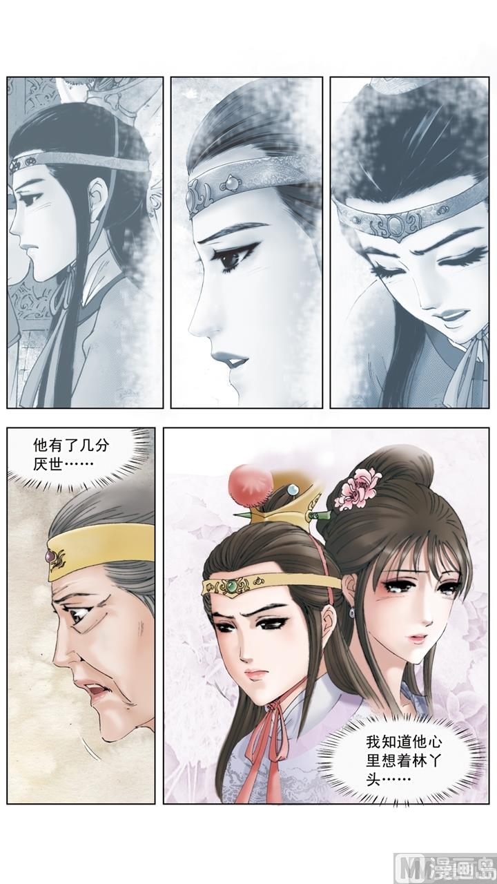 紅樓夢 - 第246話 - 3