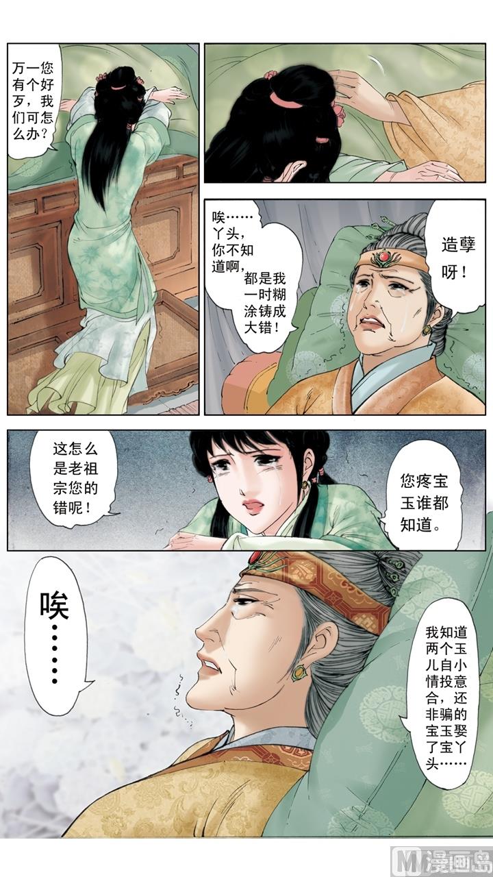 紅樓夢 - 第248話 - 2