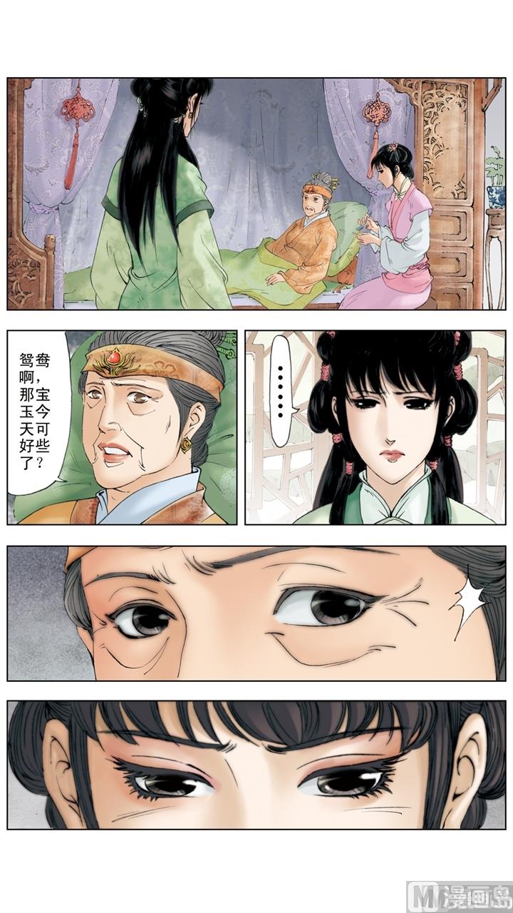 紅樓夢 - 第248話 - 1