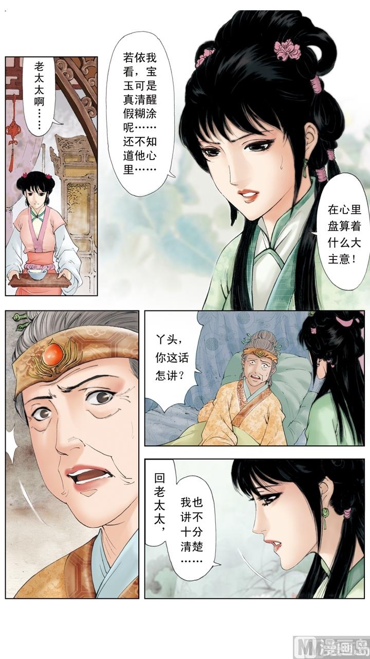 紅樓夢 - 第248話 - 2