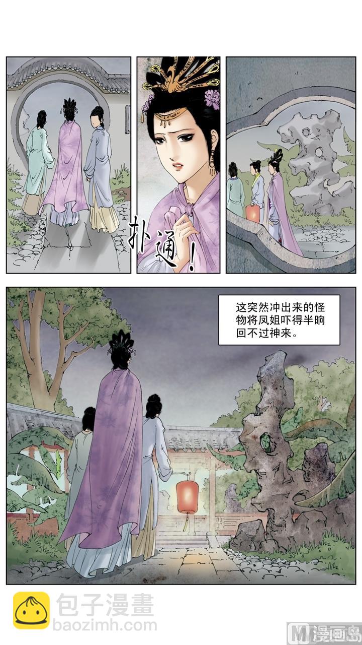 紅樓夢 - 第250話 - 1