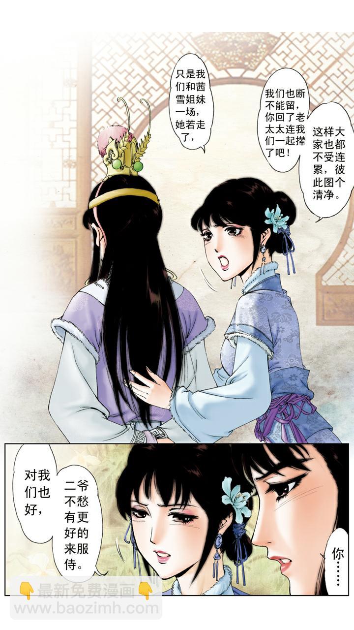 紅樓夢 - 第26話 賀壽 - 5