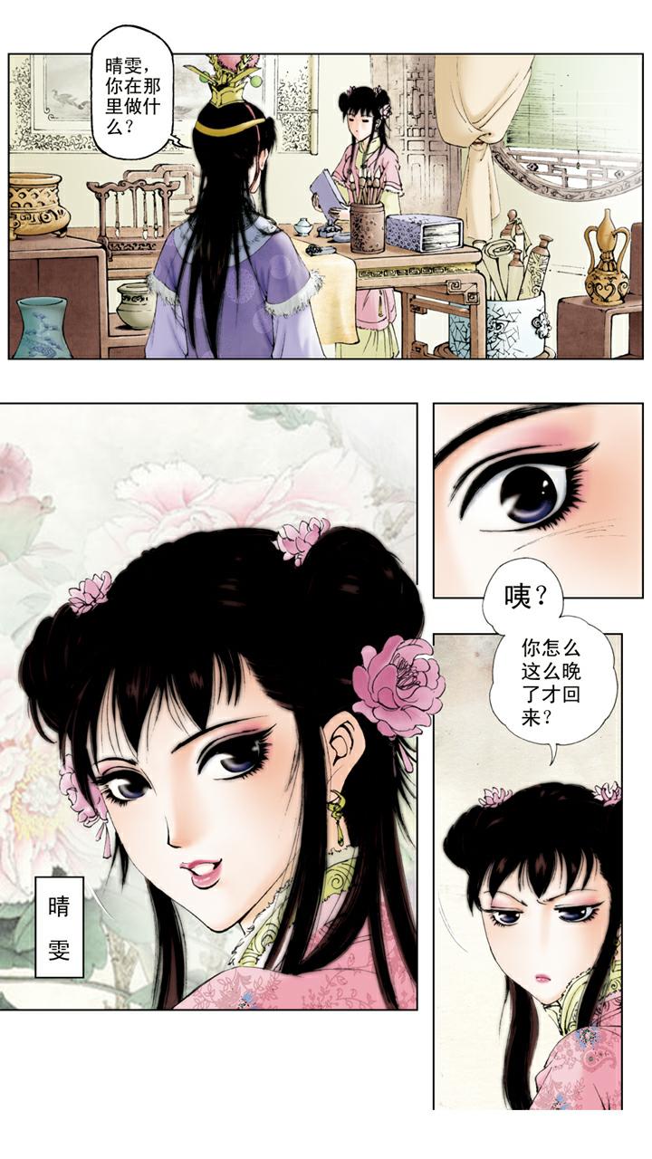 紅樓夢 - 第26話 賀壽 - 2