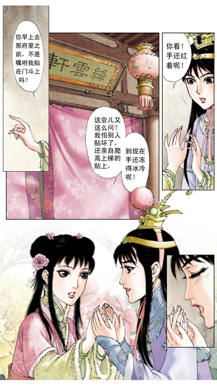 紅樓夢 - 第26話 賀壽 - 5