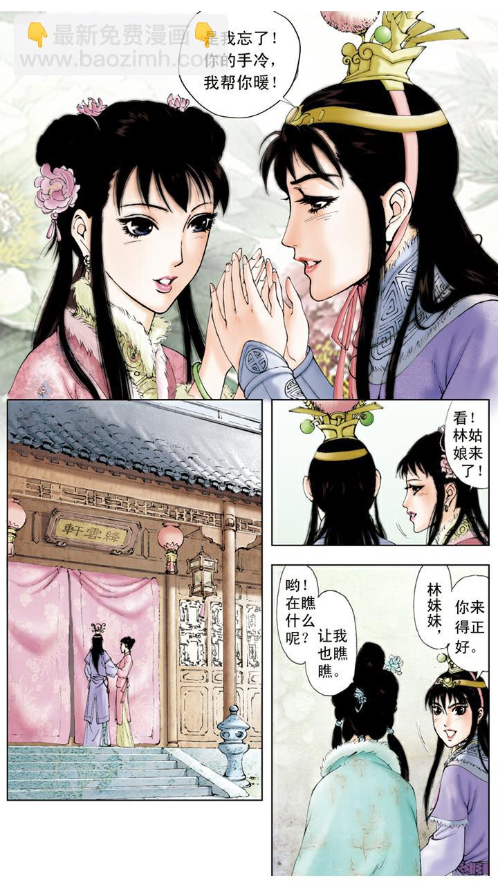 紅樓夢 - 第26話 賀壽 - 1