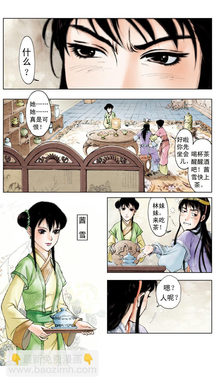 紅樓夢 - 第26話 賀壽 - 4