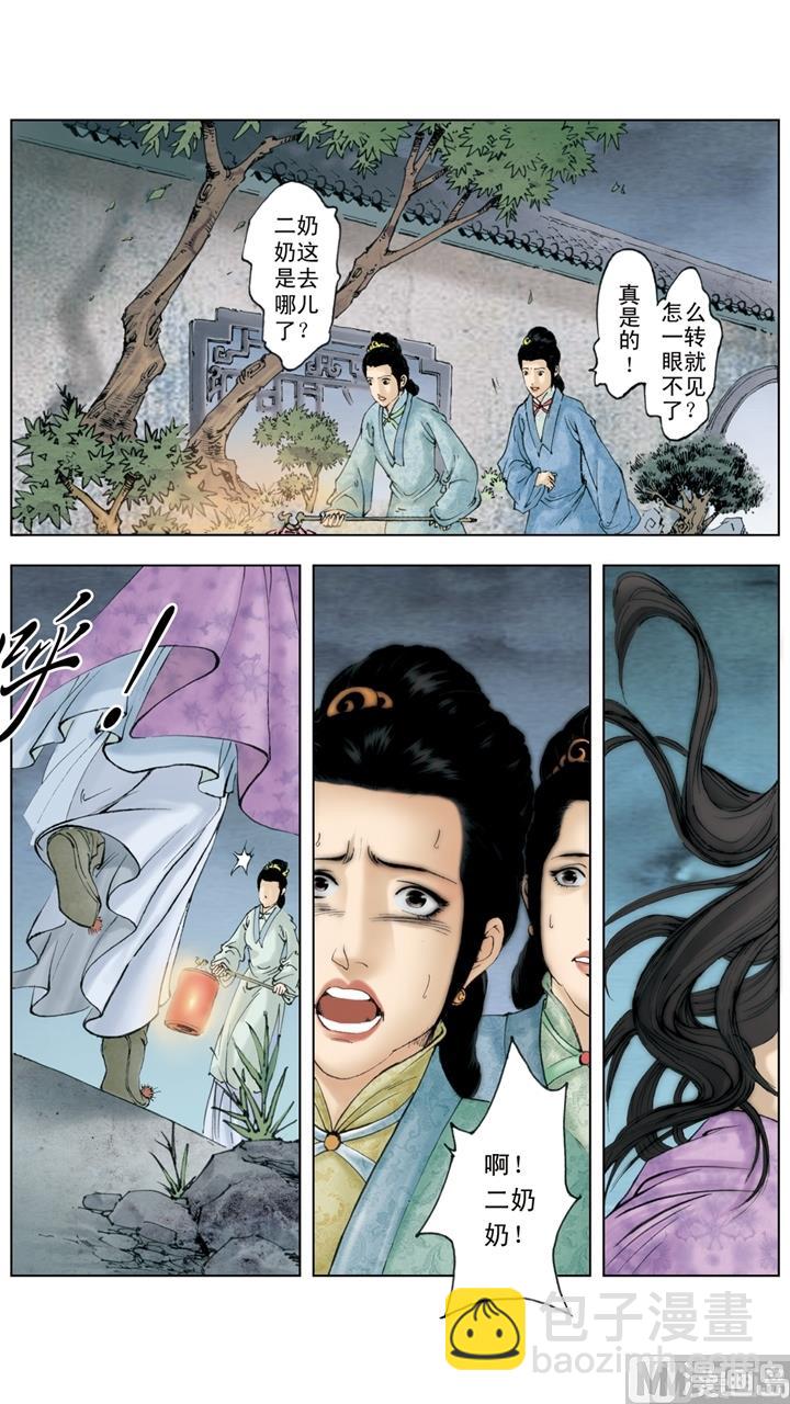 紅樓夢 - 第252話 - 2