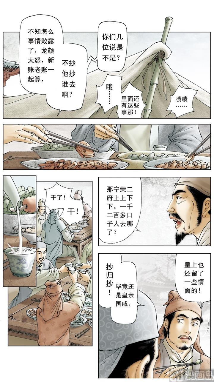 紅樓夢 - 第256話 - 2