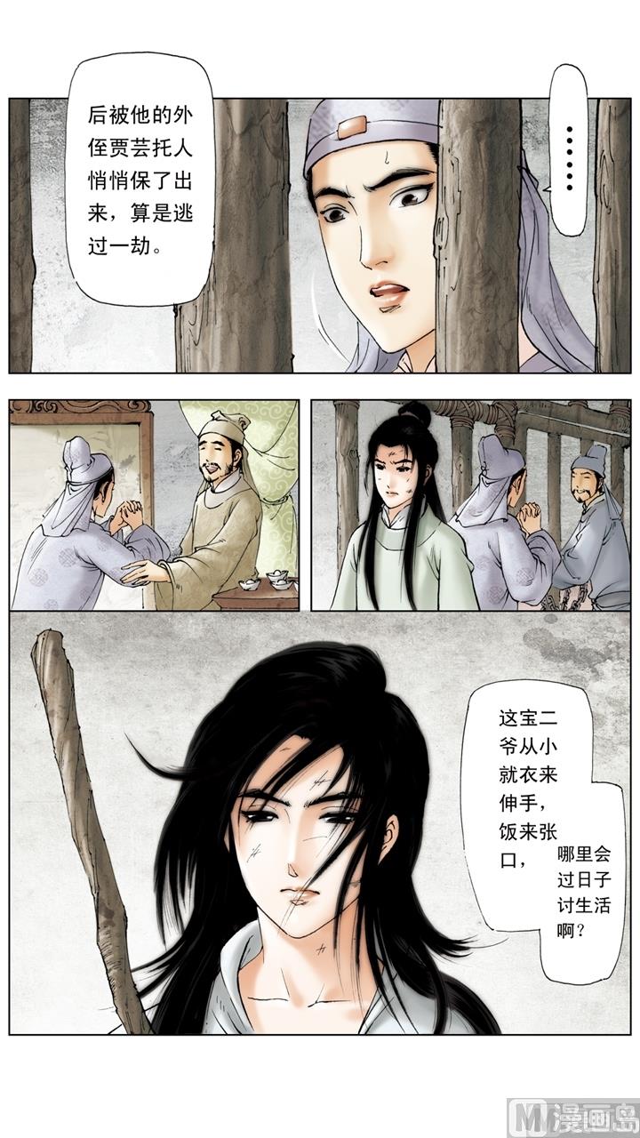 紅樓夢 - 第256話 - 3