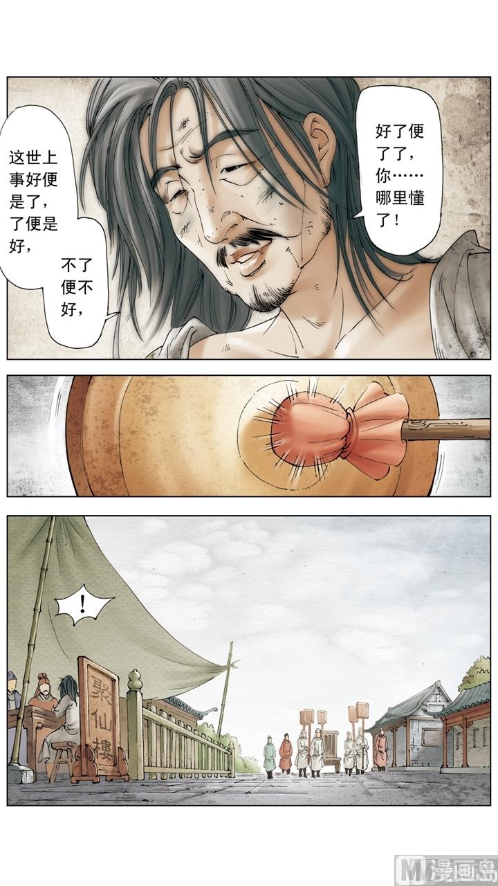 紅樓夢 - 第258話 - 3