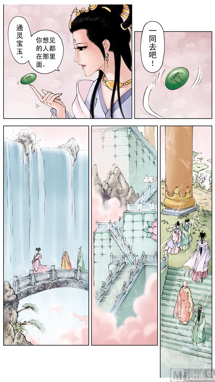 紅樓夢 - 第260話 - 1