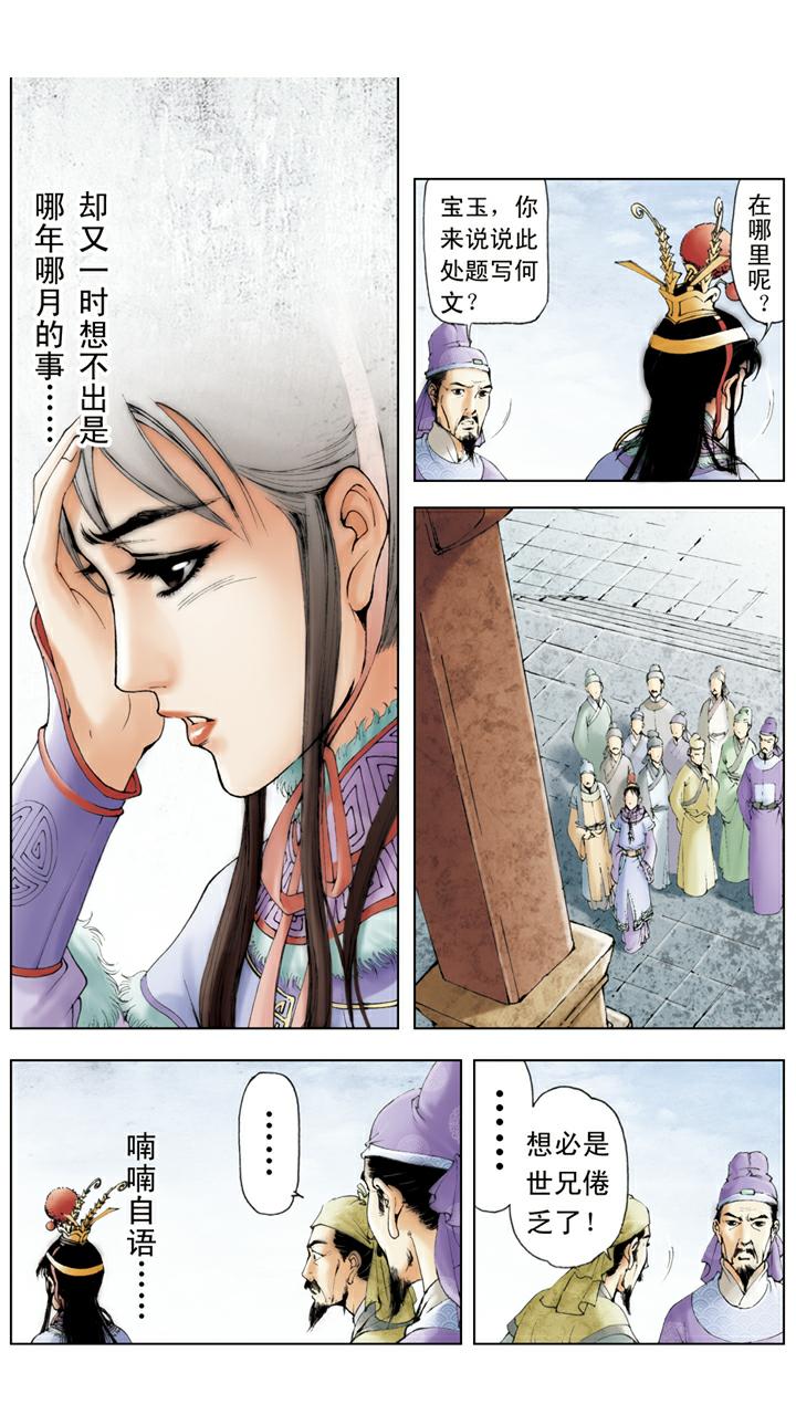 紅樓夢 - 第28話 題詩 - 2