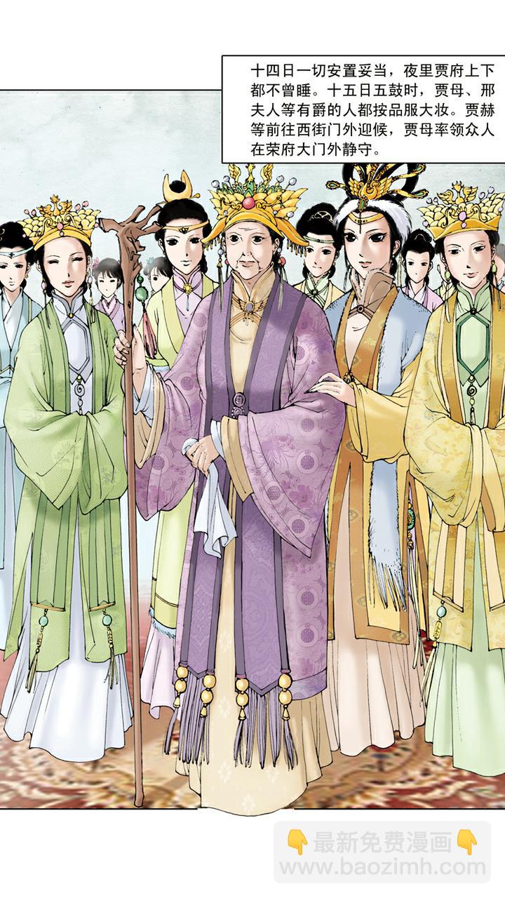 紅樓夢 - 第30話 省親 - 5