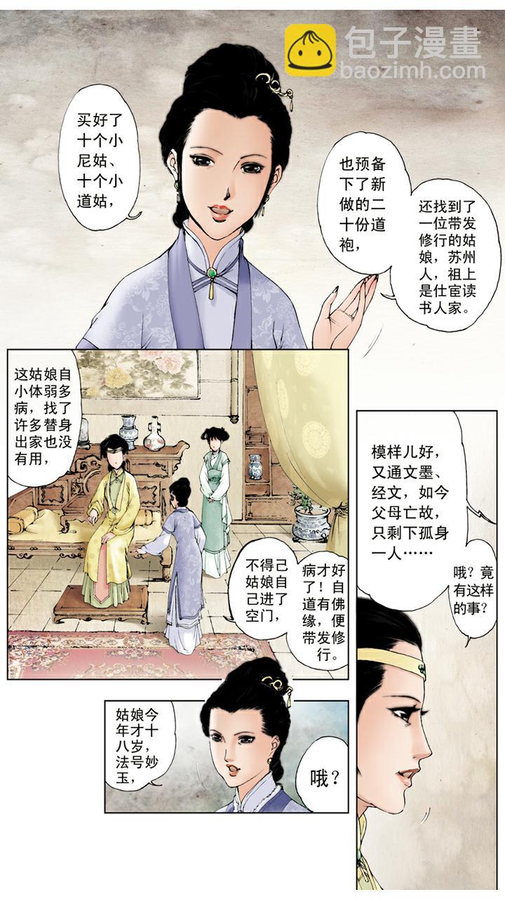 紅樓夢 - 第30話 省親 - 5