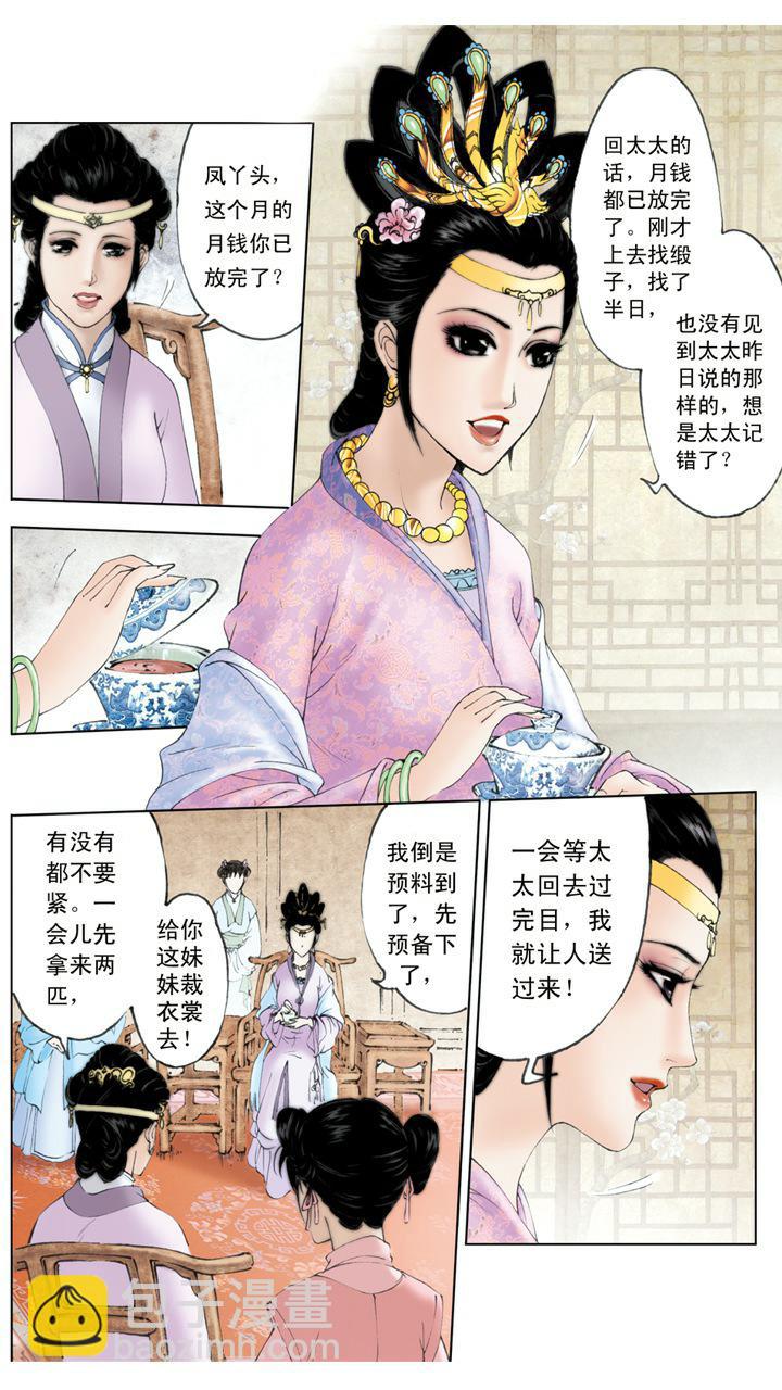 第4话 小心谨慎-第4话