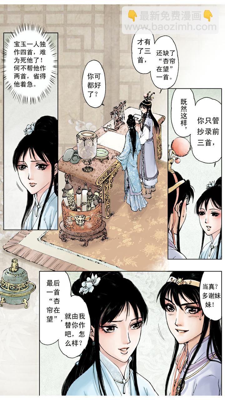 紅樓夢 - 第32話 回宮 - 3