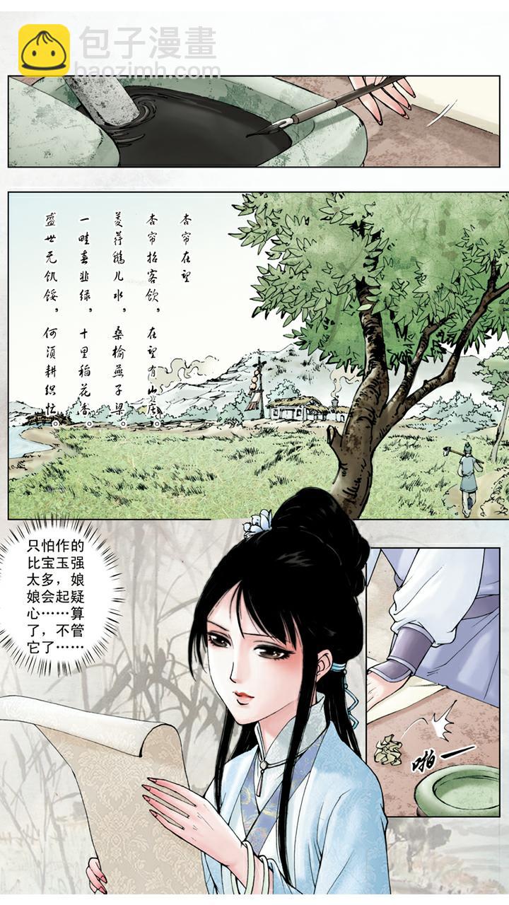 紅樓夢 - 第32話 回宮 - 4