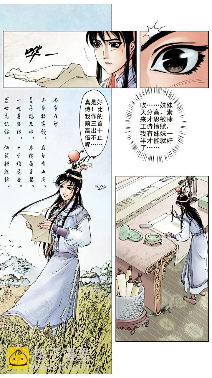 紅樓夢 - 第32話 回宮 - 1