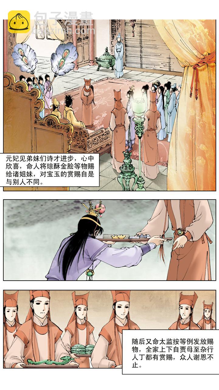 紅樓夢 - 第32話 回宮 - 3