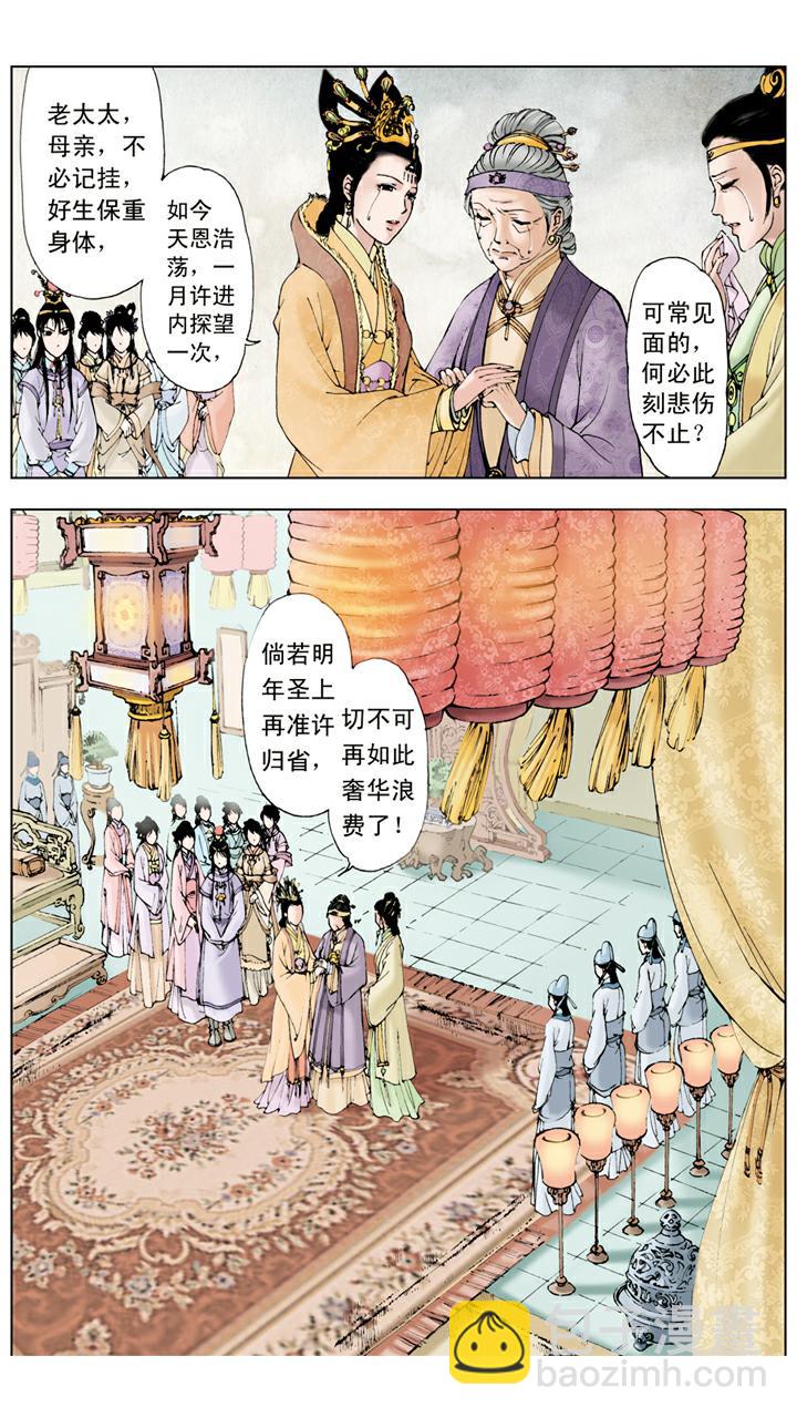 紅樓夢 - 第32話 回宮 - 1