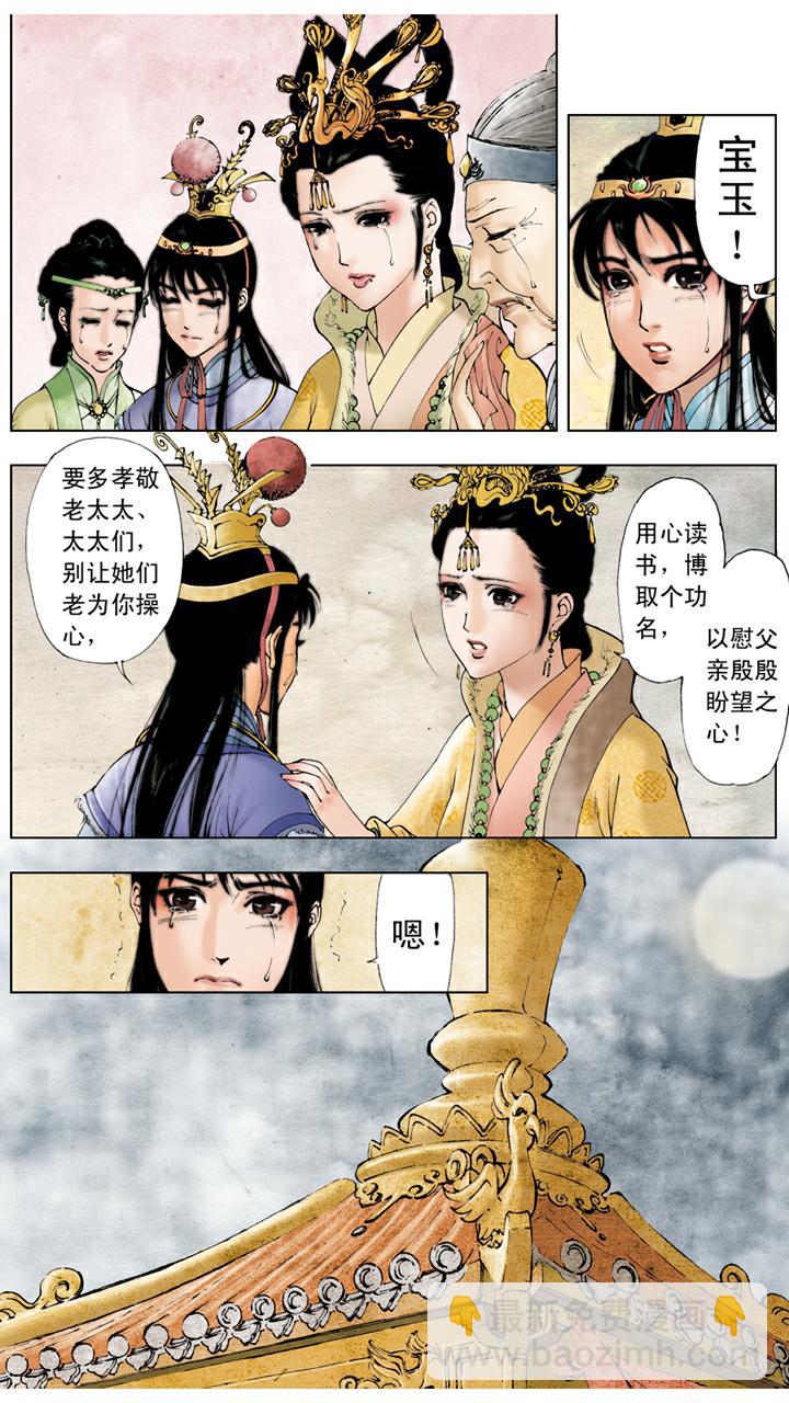 紅樓夢 - 第32話 回宮 - 2