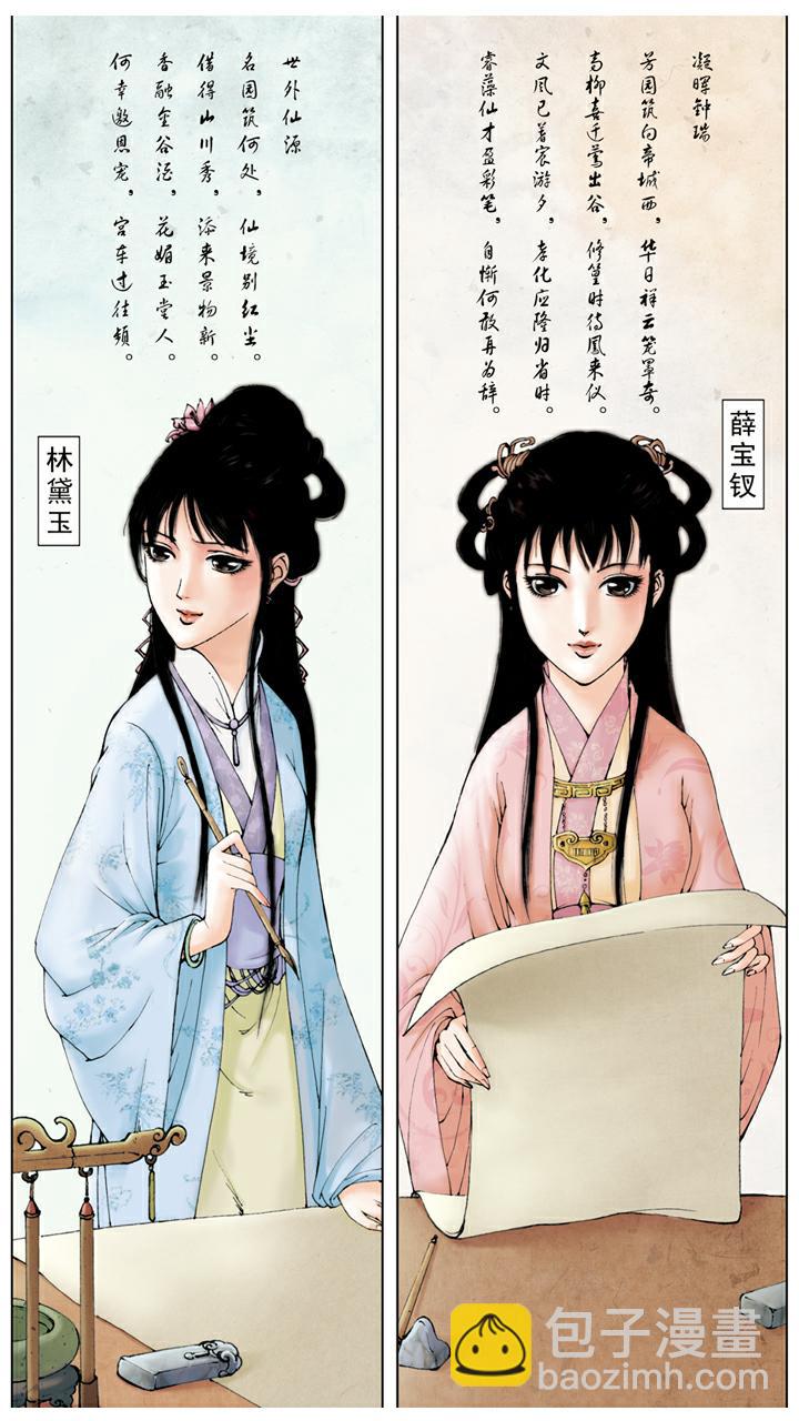 紅樓夢 - 第32話 回宮 - 3