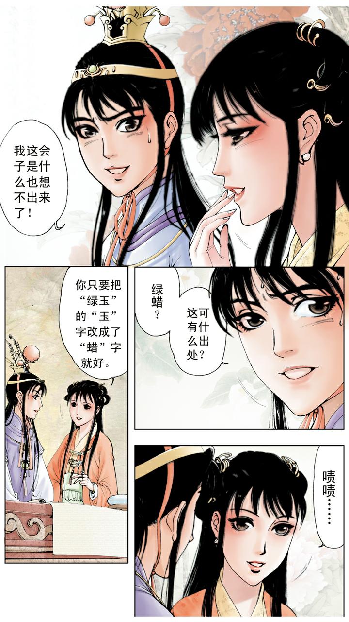 紅樓夢 - 第32話 回宮 - 3