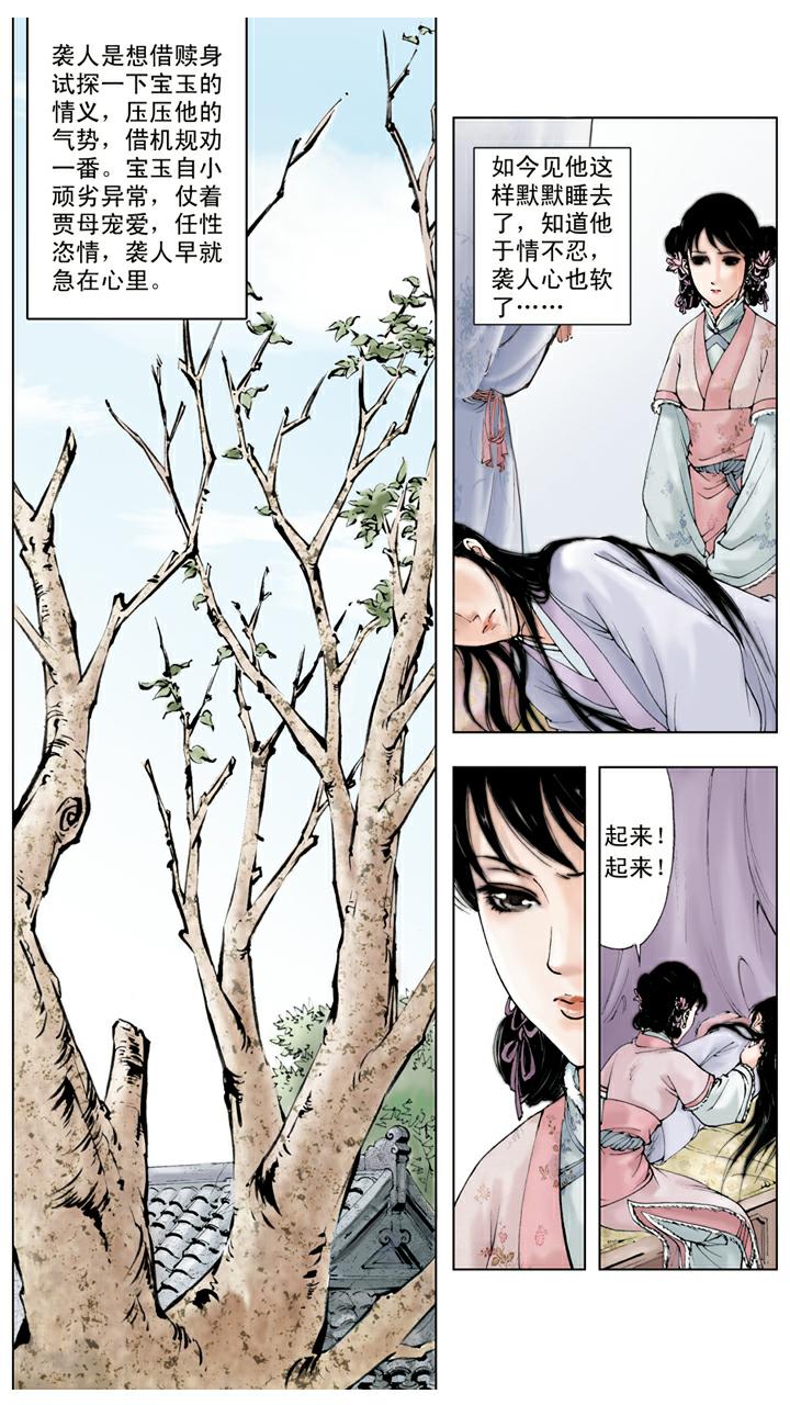 紅樓夢 - 第34話 贖人 - 3