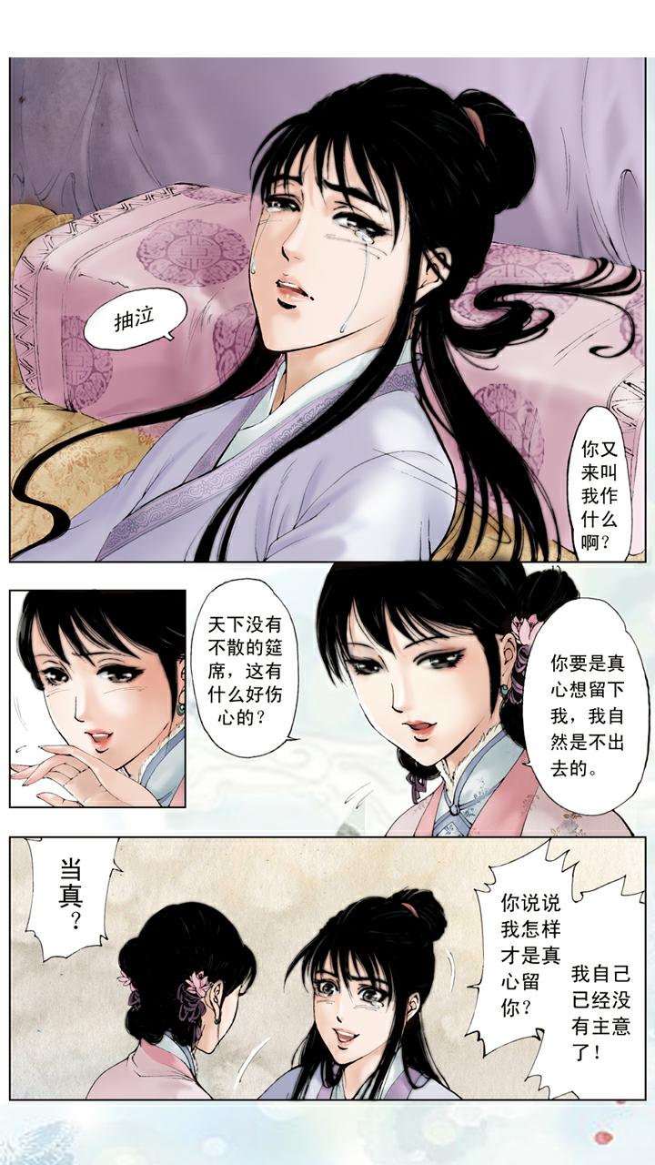 紅樓夢 - 第34話 贖人 - 4