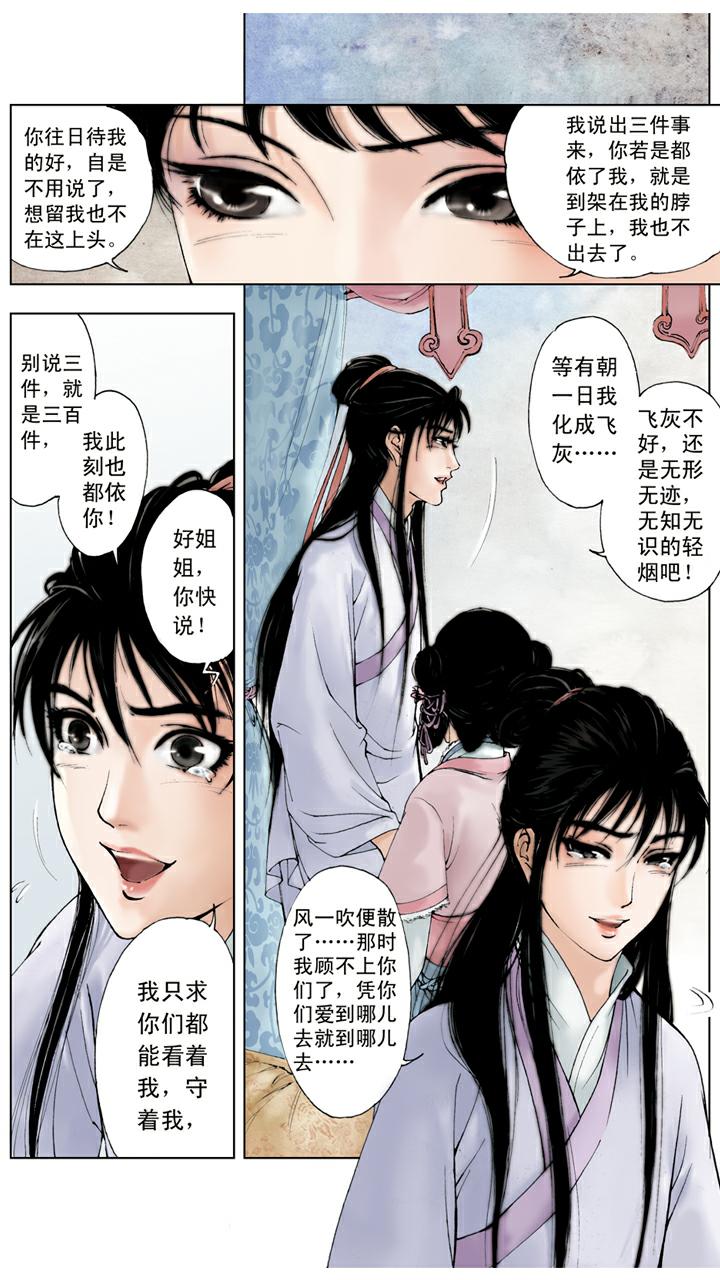 紅樓夢 - 第34話 贖人 - 5