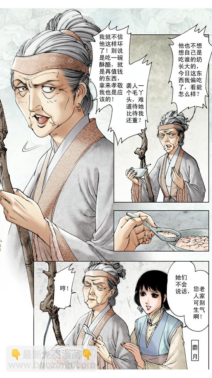 紅樓夢 - 第34話 贖人 - 1