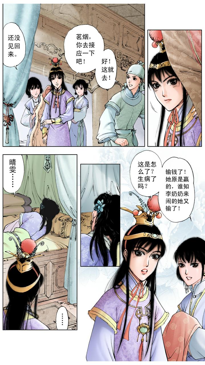 紅樓夢 - 第34話 贖人 - 4