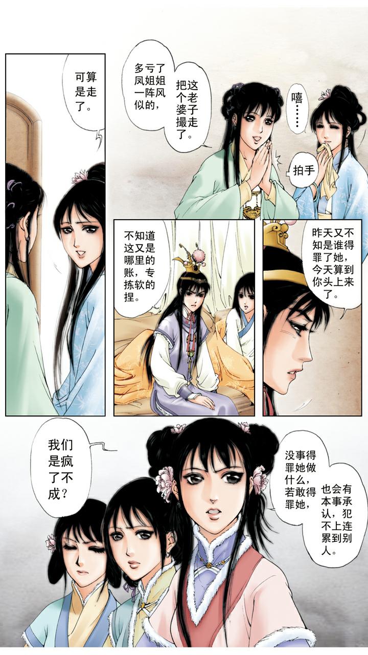 紅樓夢 - 第36話 玩牌 - 5