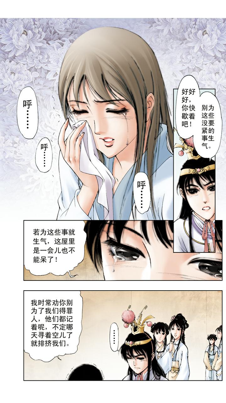 紅樓夢 - 第36話 玩牌 - 2