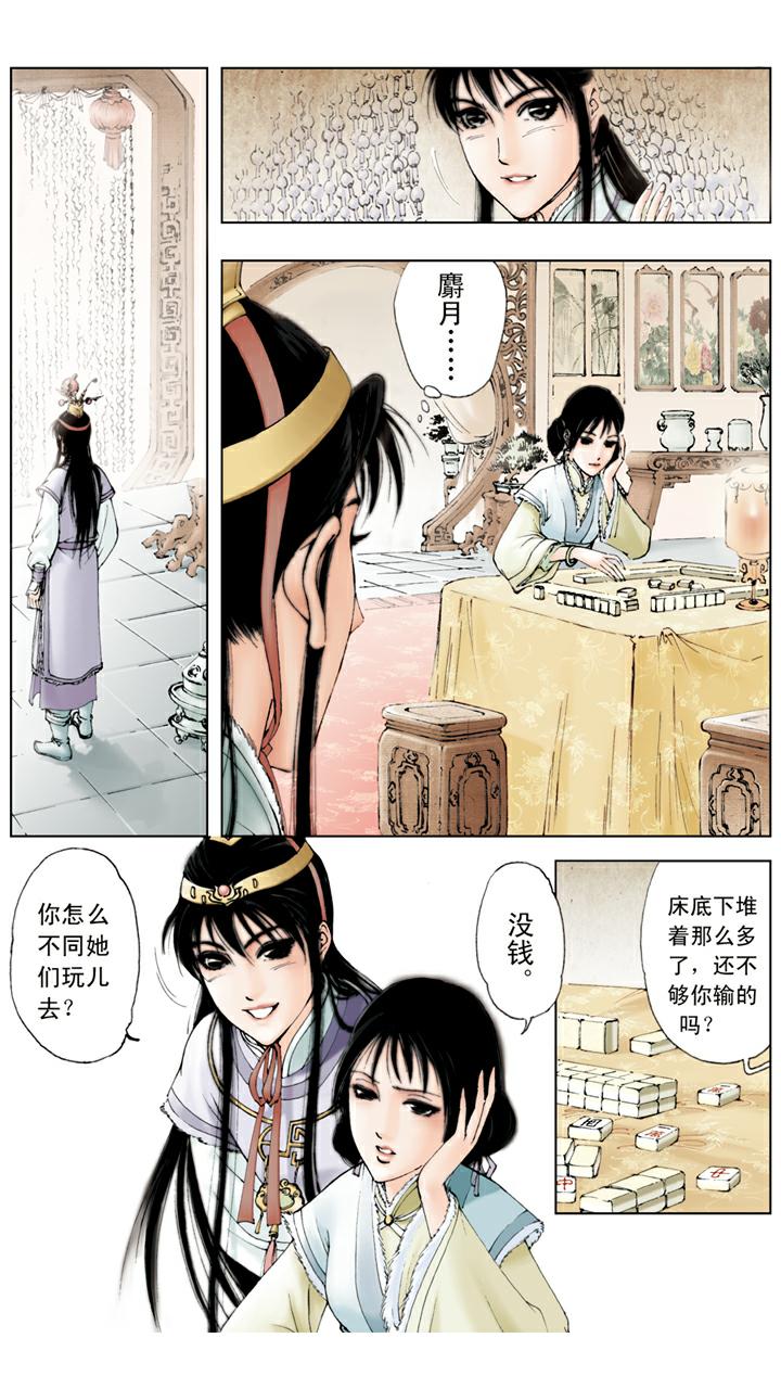 紅樓夢 - 第36話 玩牌 - 1