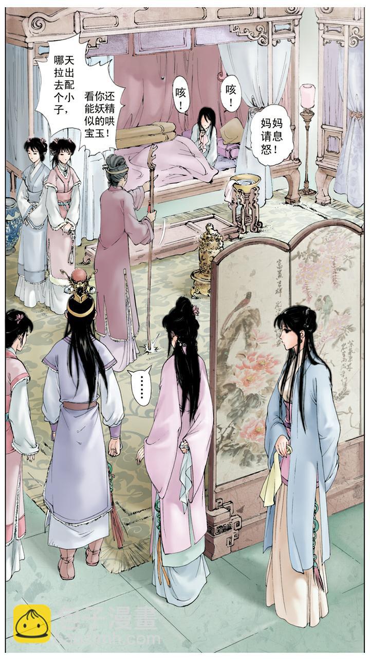 紅樓夢 - 第36話 玩牌 - 2