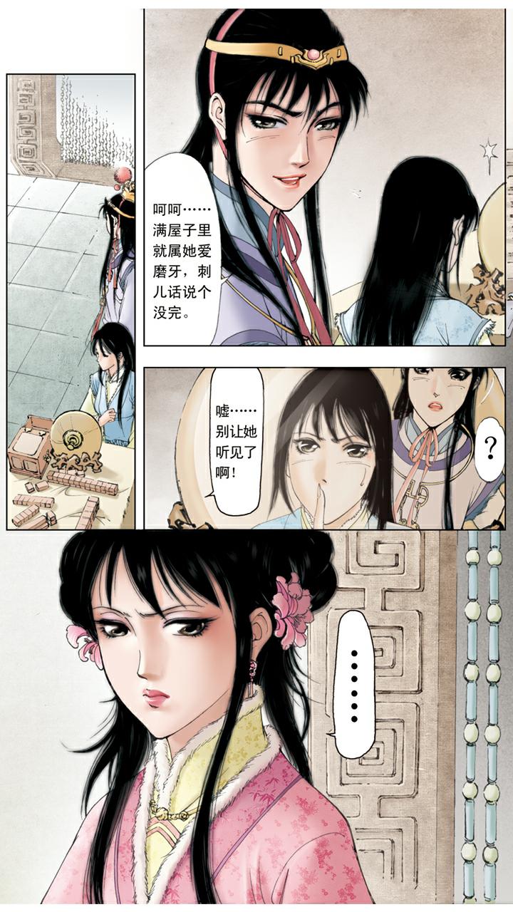 紅樓夢 - 第36話 玩牌 - 2