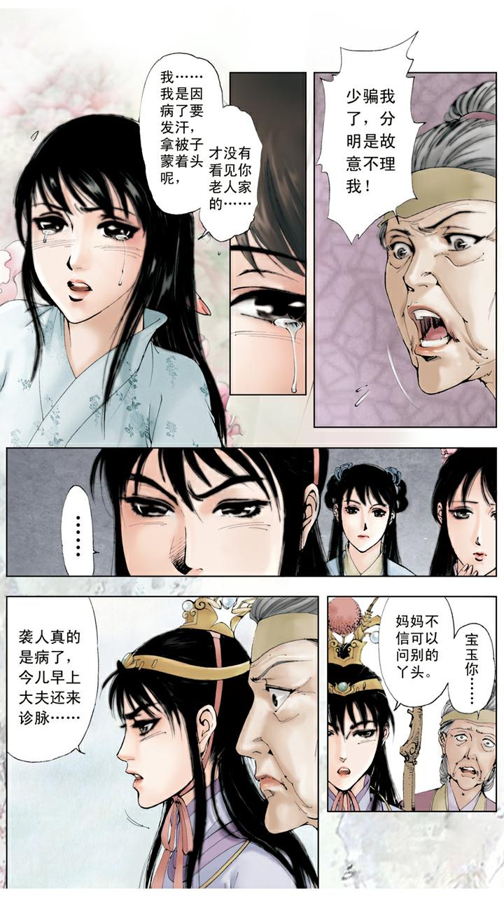 紅樓夢 - 第36話 玩牌 - 3