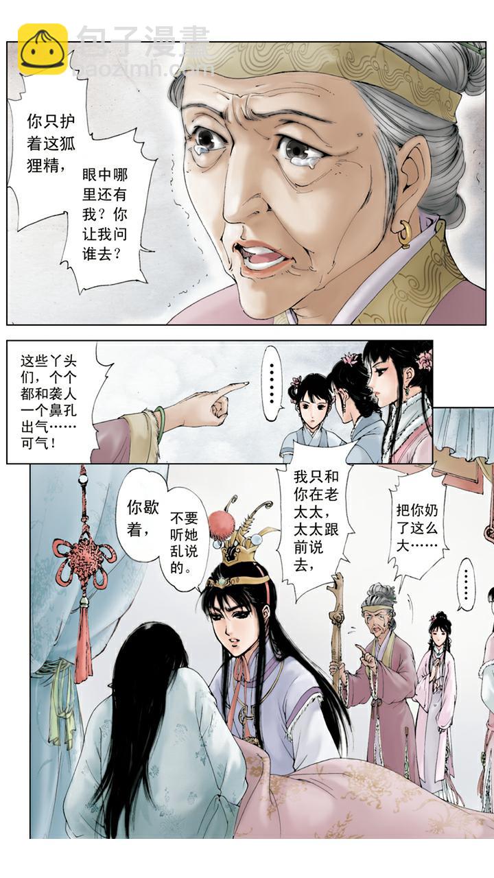 紅樓夢 - 第36話 玩牌 - 4