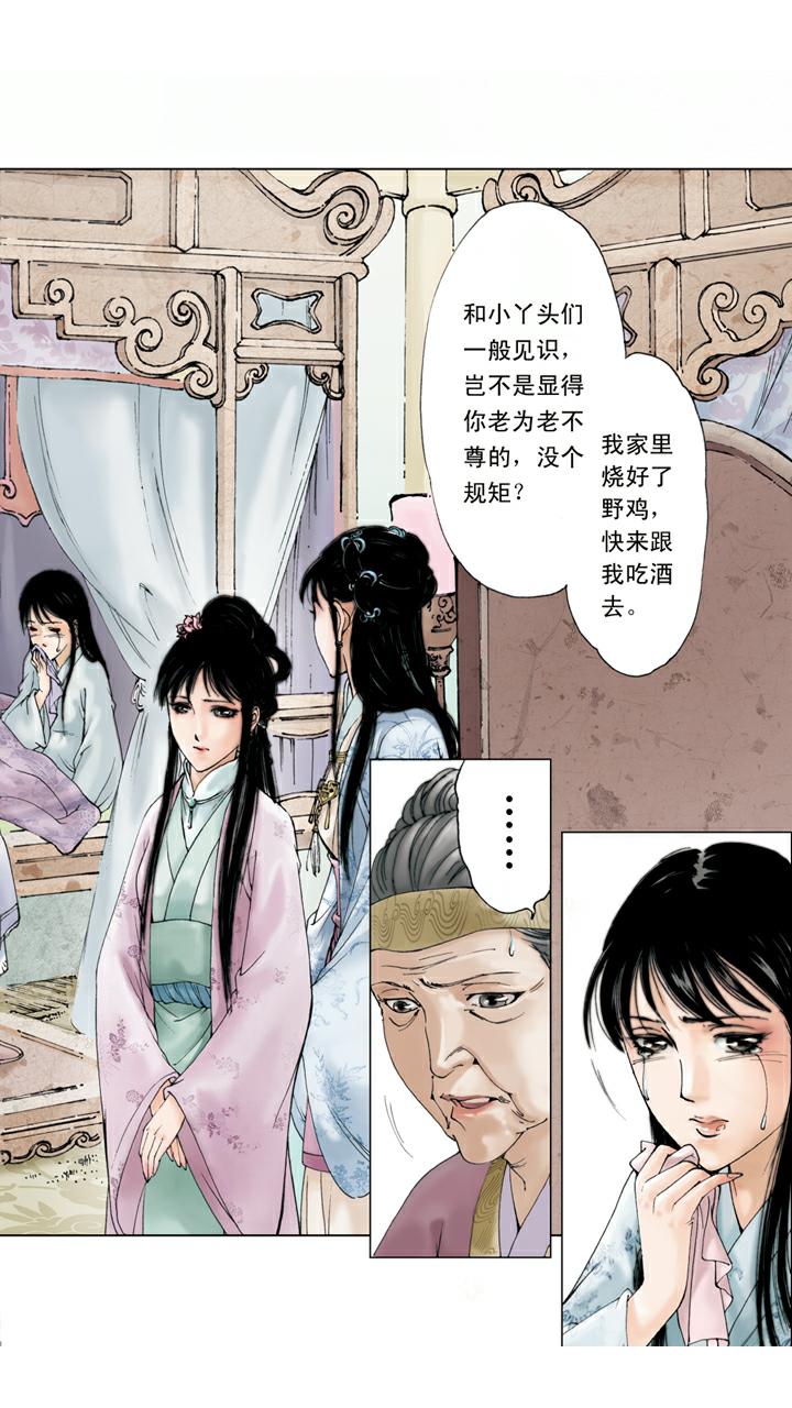 紅樓夢 - 第36話 玩牌 - 3