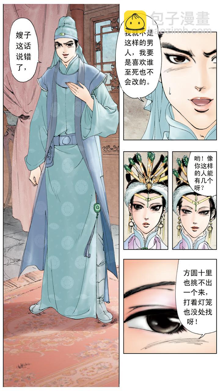 紅樓夢 - 第38話 賈瑞中計 - 1