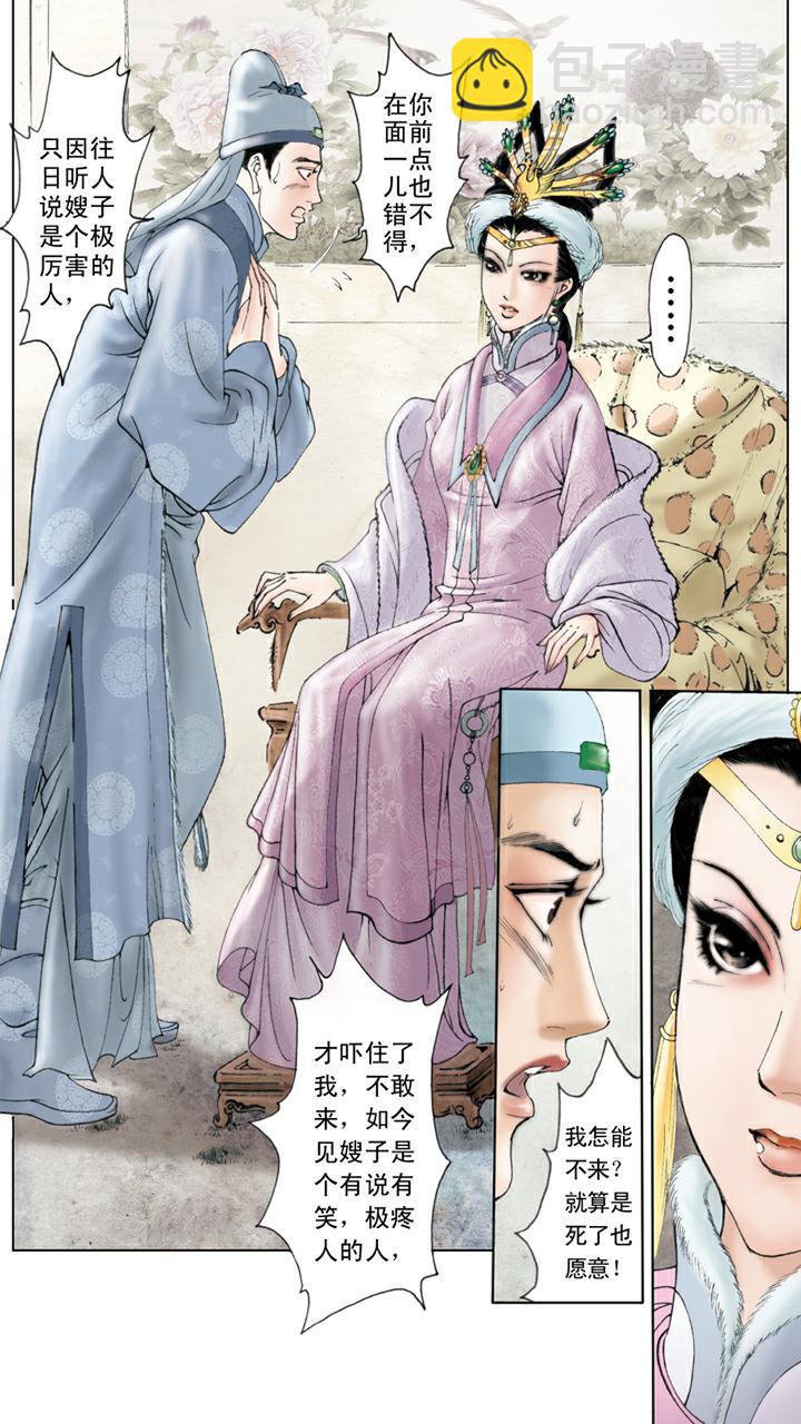 紅樓夢 - 第38話 賈瑞中計 - 4