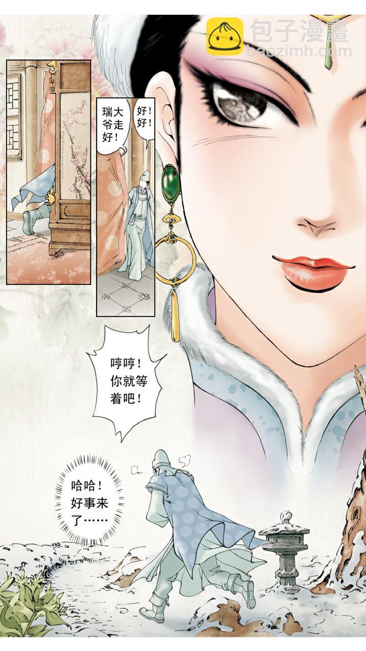 紅樓夢 - 第38話 賈瑞中計 - 1