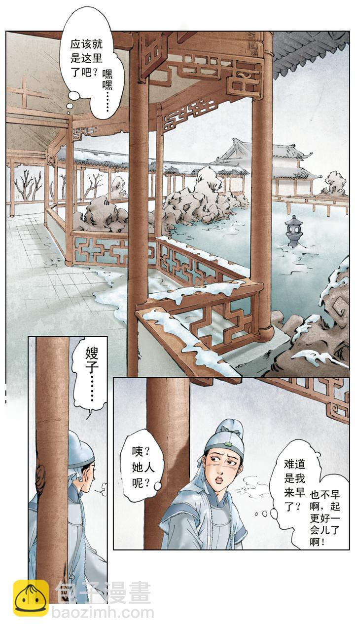 紅樓夢 - 第38話 賈瑞中計 - 4