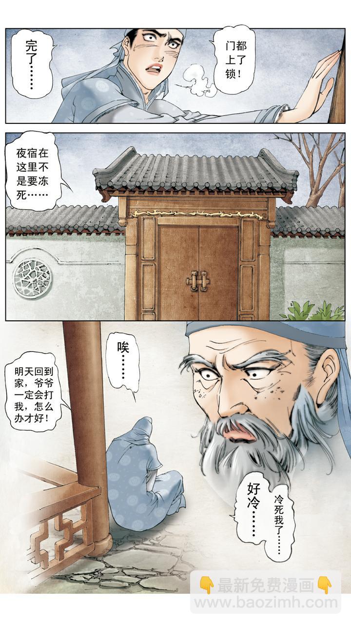 紅樓夢 - 第38話 賈瑞中計 - 3