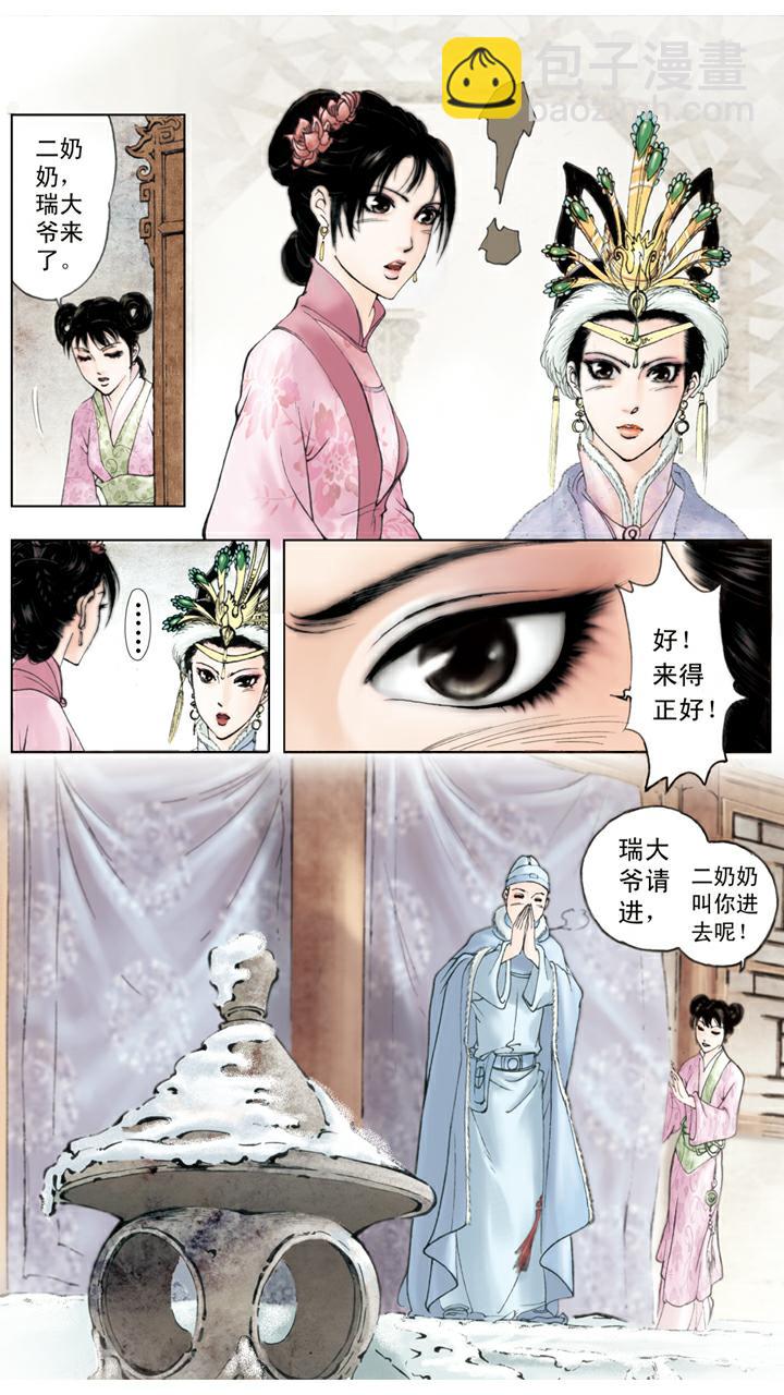 紅樓夢 - 第38話 賈瑞中計 - 2