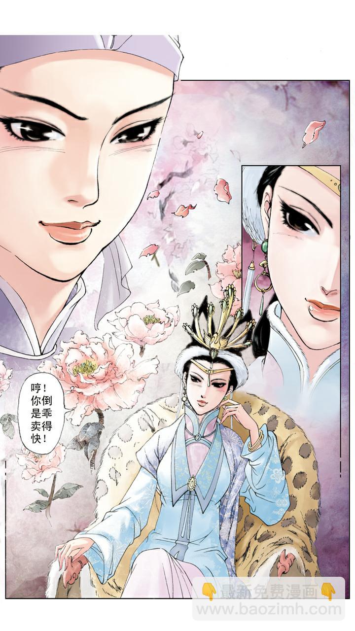 紅樓夢 - 第40話 劉姥姥 - 1