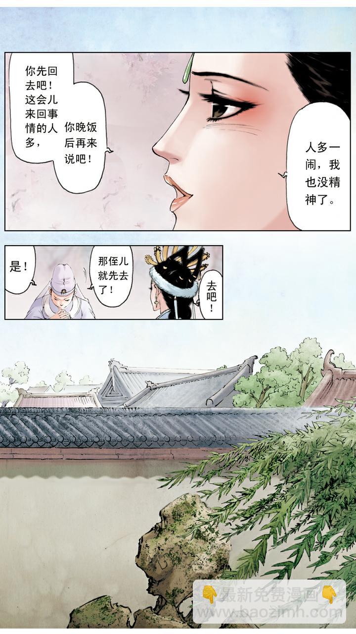 紅樓夢 - 第40話 劉姥姥 - 4