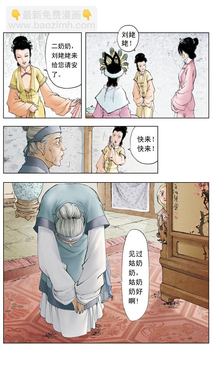 紅樓夢 - 第40話 劉姥姥 - 4